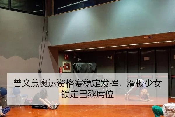 ceng-wen-hui-ao-yun-zi-ge-sai-wen-ding-fa-hui-hua-ban-shao-nv-suo-ding-ba-li-xi-wei-3-395.jpg
