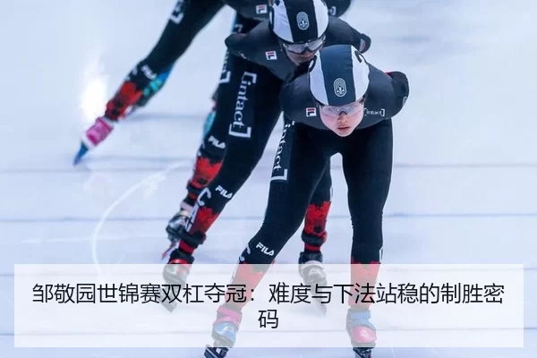 zou-jing-yuan-shi-jin-sai-shuang-gang-duo-guan-nan-du-yu-xia-fa-zhan-wen-de-zhi-sheng-mi-ma-3-250.jpg