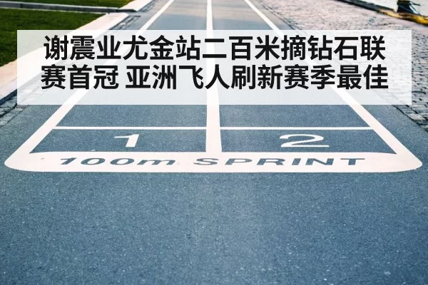 sprint finish line