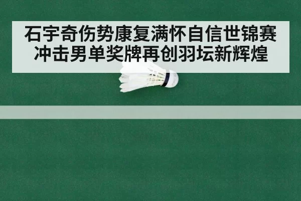 badminton championship