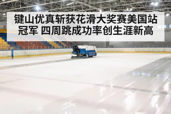 ice rink arena
